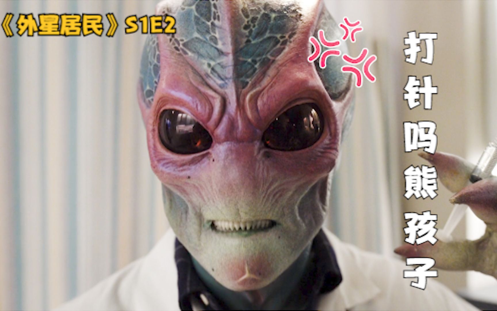 外星居民第一季第二集沙雕外星人被困地球妄图毁灭世界奈何一个熊孩子