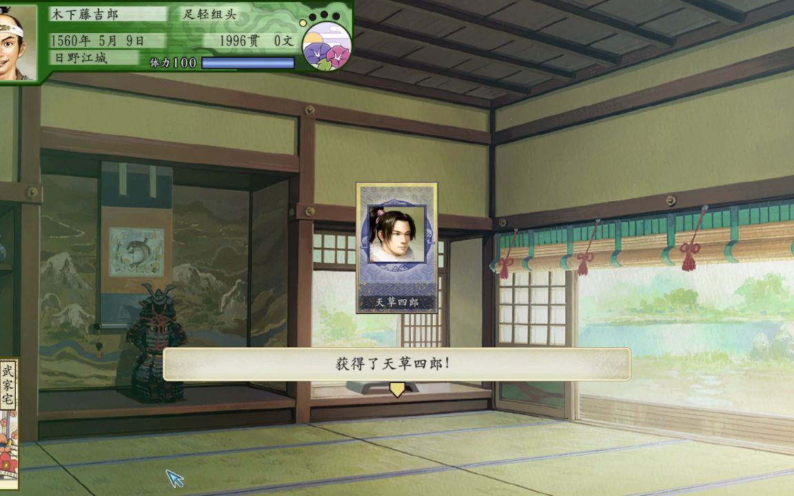 【太阁5dx】天草四郎获得方式