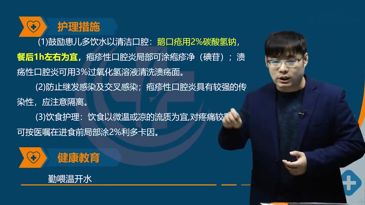 [图]2023最新版 护士执业资格证考试最新版 护士证 消化系统疾病病人的护理 老师精讲完整版