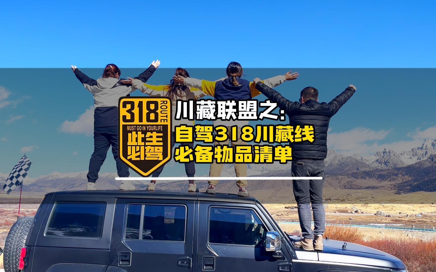 318川藏线自驾游攻略