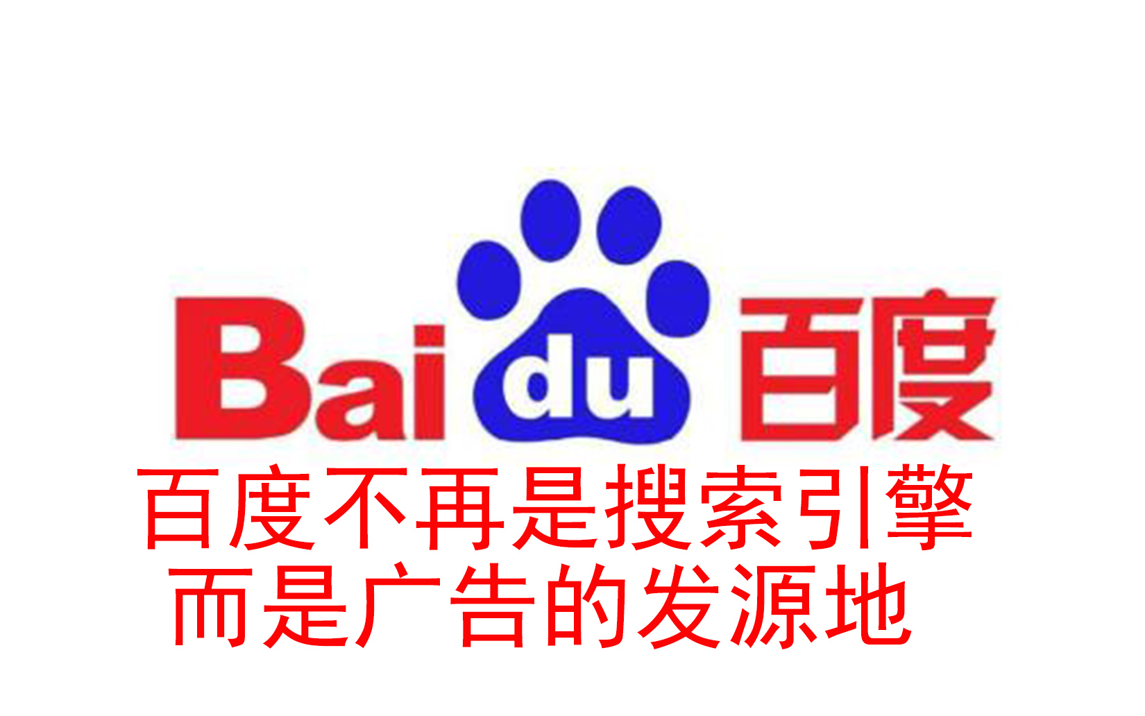 百度垃圾引擎的简单介绍
