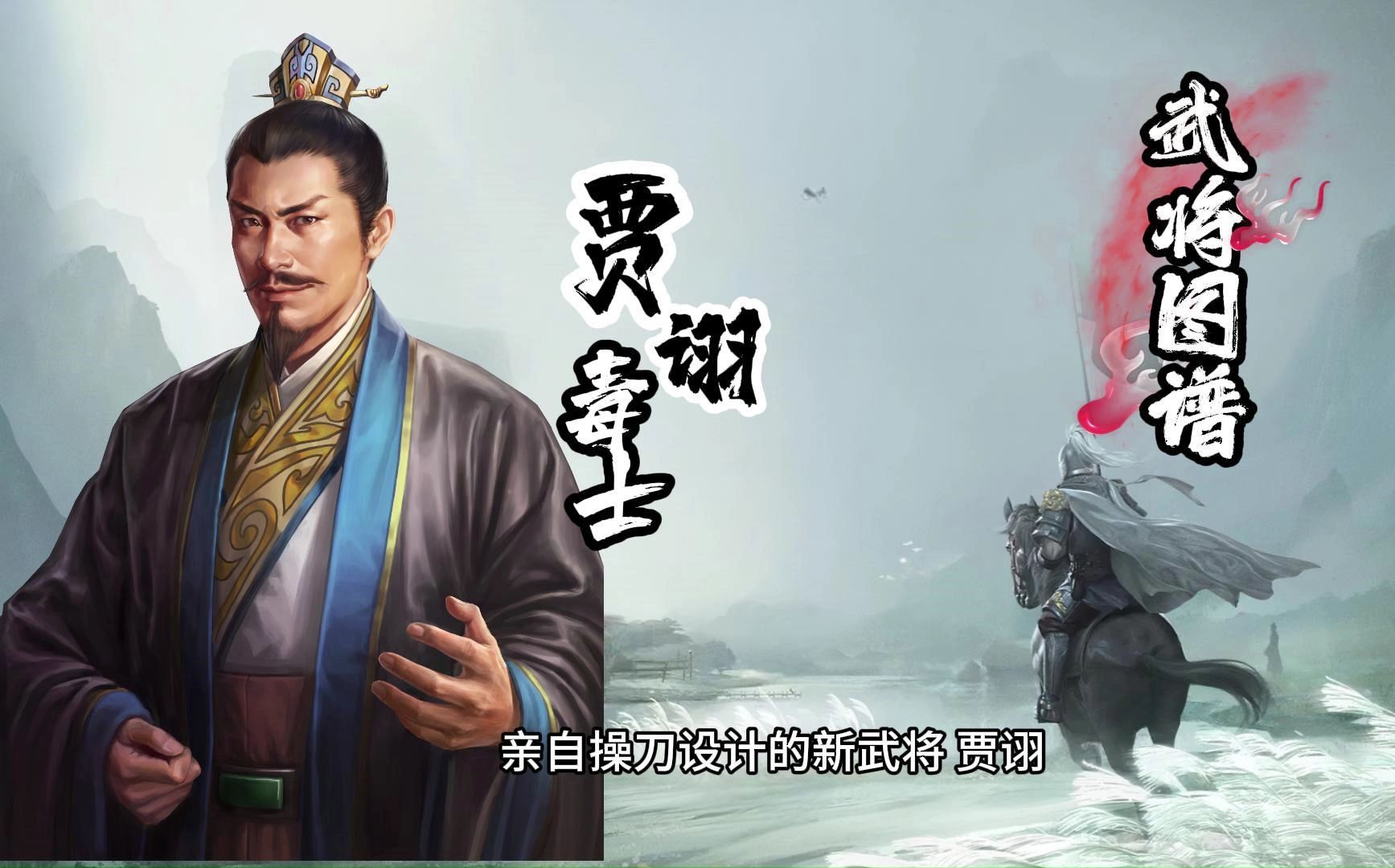 三国志战棋版【武将图谱】新武将