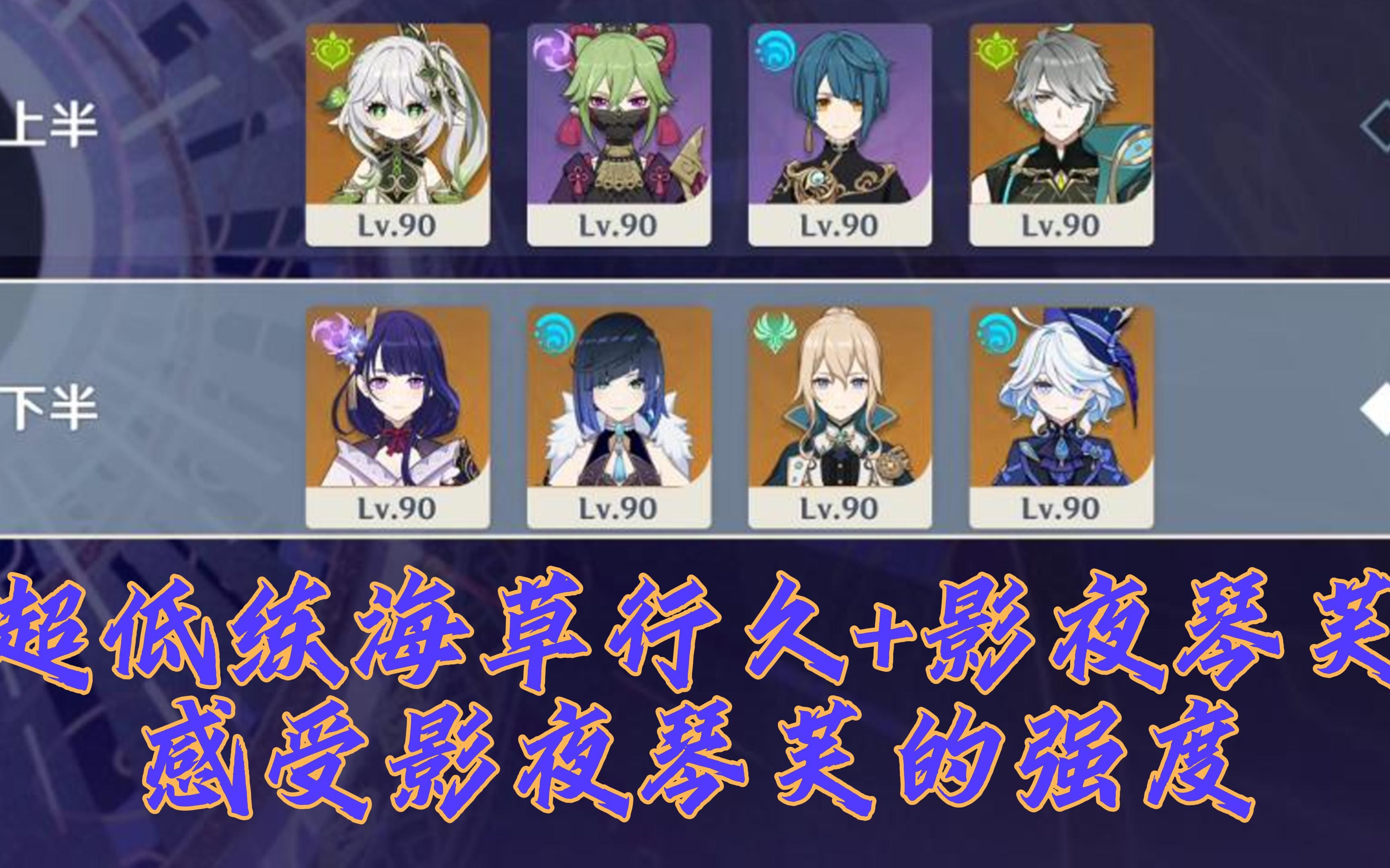 【原神】超低练海草行久 影夜琴芙,三间连打,感受影夜琴芙的强度