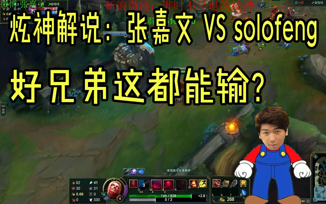 炫神解说solo赛:张嘉文vssolofeng,张嘉文是主播曾经的好兄弟噢,问题