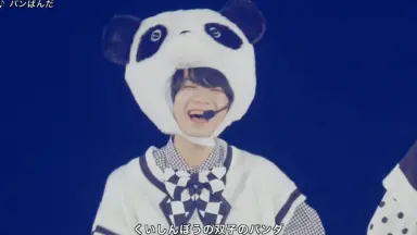 ぱんぱんだ♡ パンぱんだ - song and lyrics by 横山 裕, 丸山隆平 | Spotify