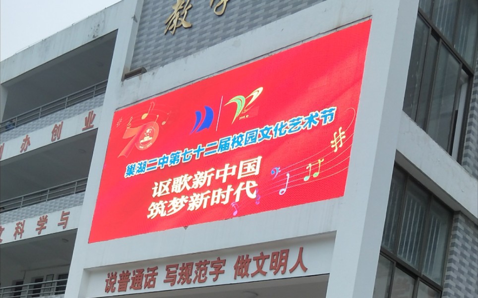【巢湖二中第72届校园艺术节】高二专场录播man上线,老师眼皮底下录播