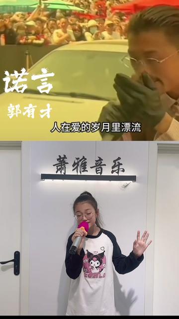 网络爆火歌曲《诺言》让菏泽的郭有才一夜爆红