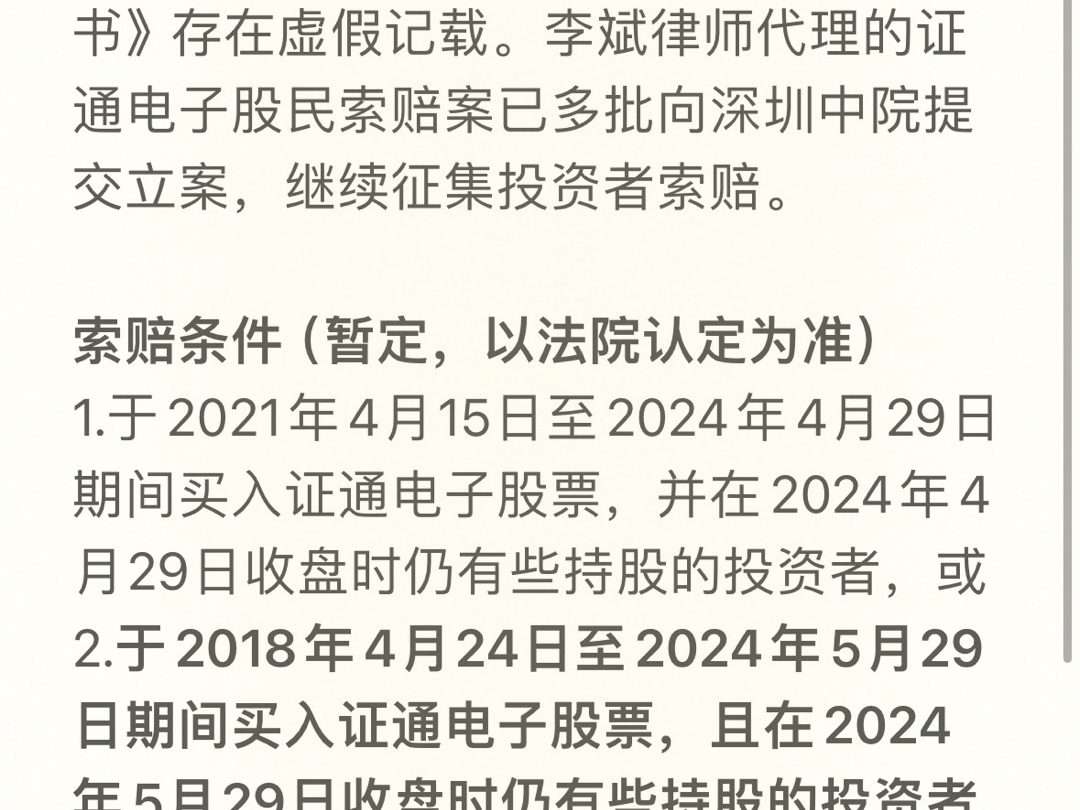 证通电子(002197)被证监会处罚,股民索赔中.哔哩哔哩bilibili