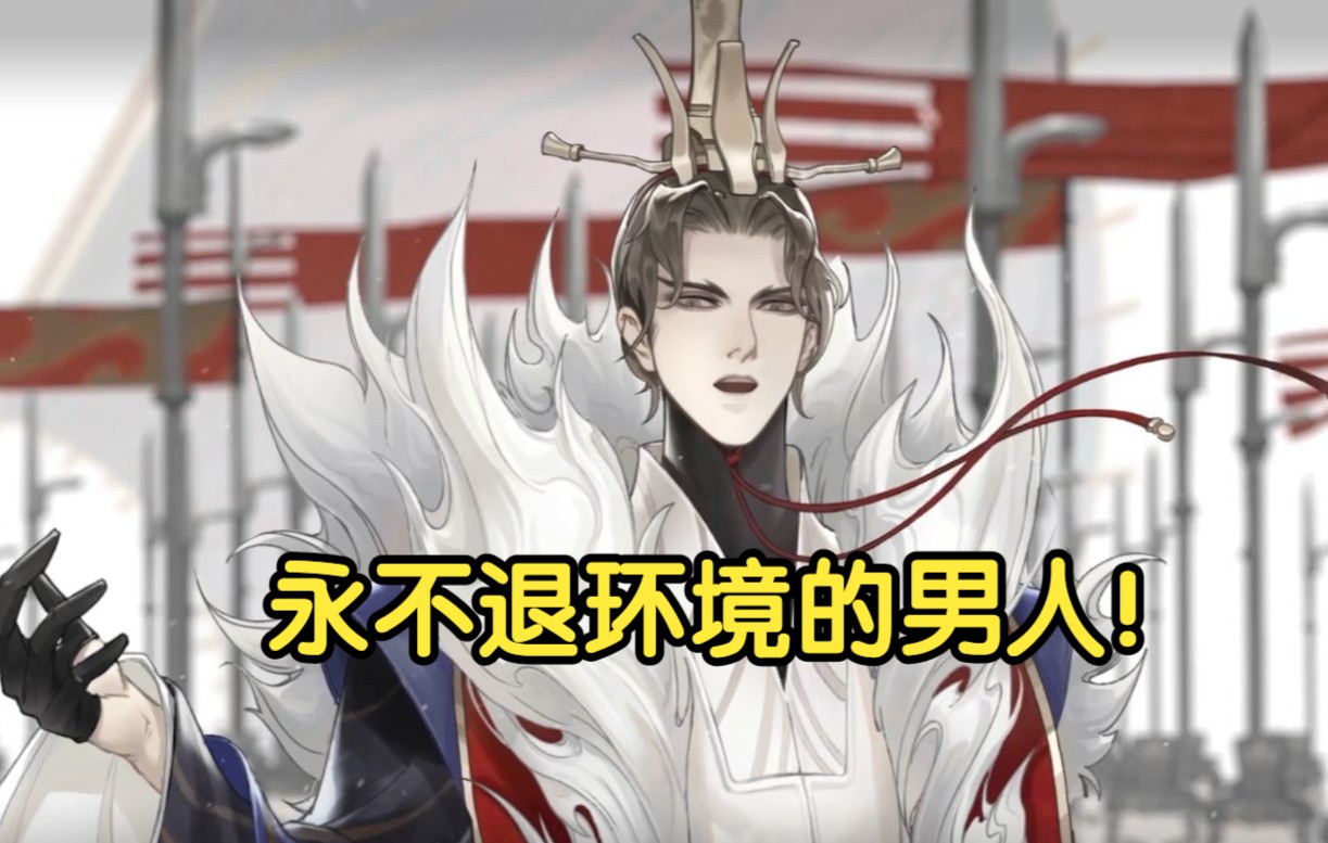 [图]【忘川风华录】名士精讲（时髦版）：嬴政，忘川yyds