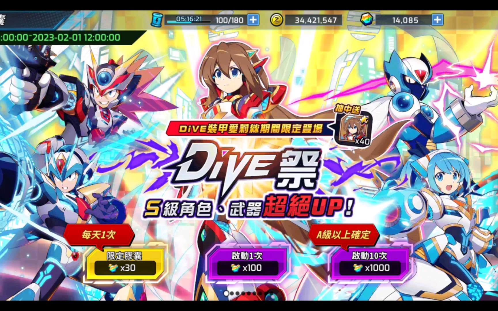 【洛克人x dive】dive爱丽丝,吃我140连