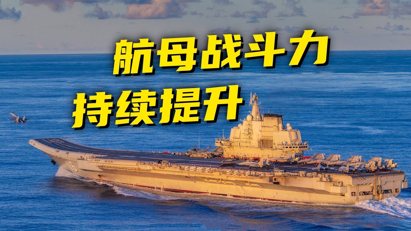 中国双航母首次同时现身西太,说明了什么?-央视军事-央视军事-哔哩哔哩视频