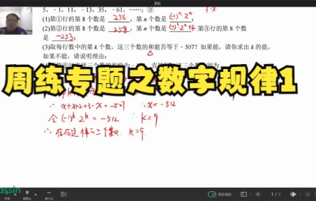 [图]第6周：周练专题之数字规律1