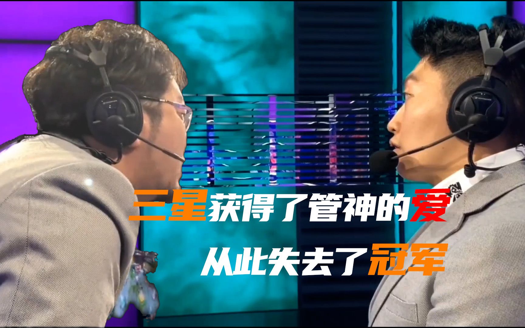 【lpl】在管泽元说他喜欢三星的那一刻起,三星就再也拿不到冠军了