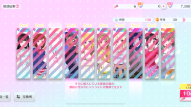 [图]学园偶像祭2 （SIF2） 开服卡池100连