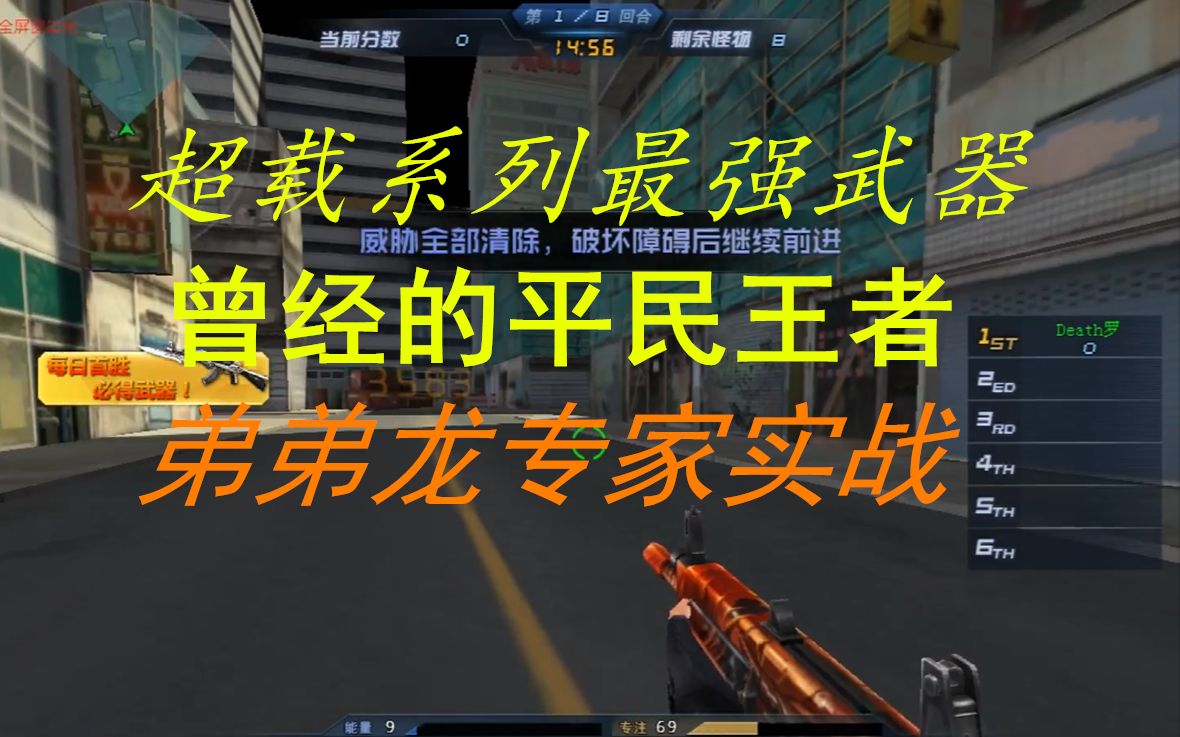 生死狙击超载系列最强武器地狱龙专家实战测评