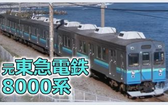 日本铁道 元东急电铁8000系伊豆急行8000系电车 哔哩哔哩 つロ干杯 Bilibili 日本铁道 元东急电铁8000系伊豆急行8000系电车 哔哩哔哩 つロ干杯 Bilibili
