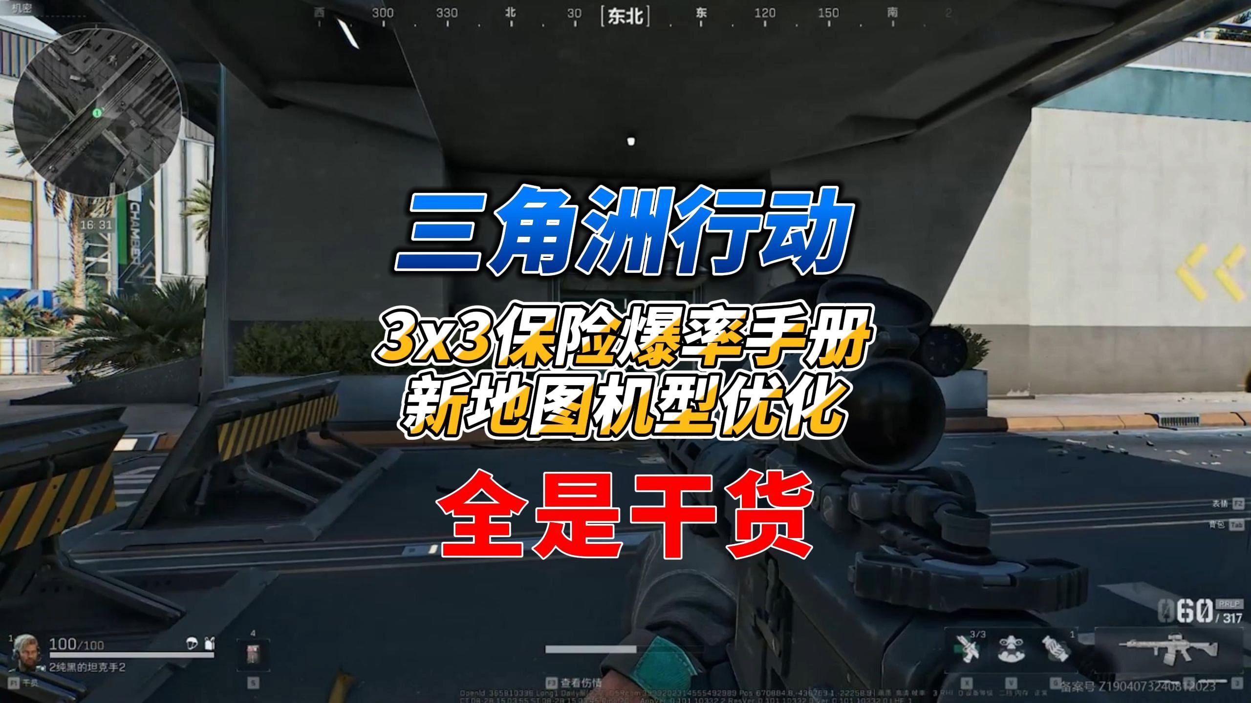 《三角洲行动》3x3保险、爆率、手册、新地图、优化问题等最新消息爆料!