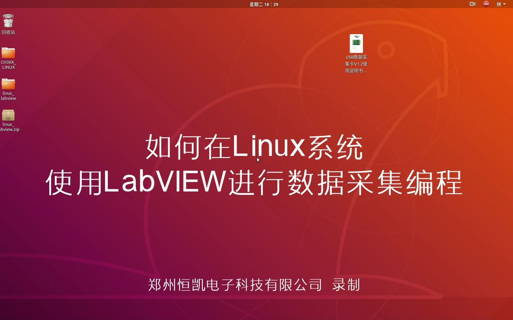 linux系统下启动labview进行数据采集编程哔哩哔哩bilibili