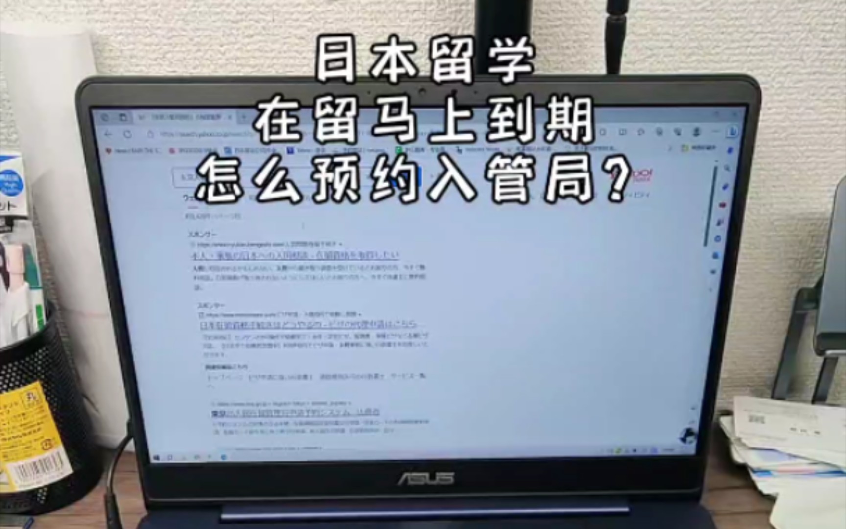 在日本留学马上到期了,怎么预约入管局更新手续不排队?哔哩哔哩bilibili