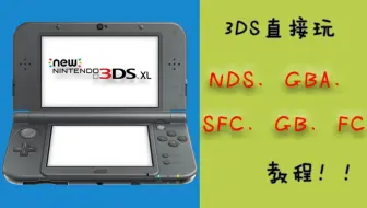Citra 3ds 模拟器下载 使用教学 Cia的转换解码 哔哩哔哩 Bilibili