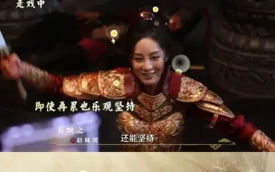 Video herunterladen: 大嫂幕后花絮 秦婉之太可爱啦！！！