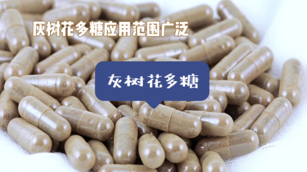 灰树花多糖-济南圣和化工有限公司