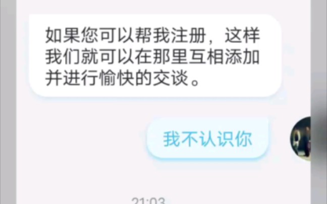 粉丝投稿,近期网络上有冒充成外国人的骗子,请大家提高警惕