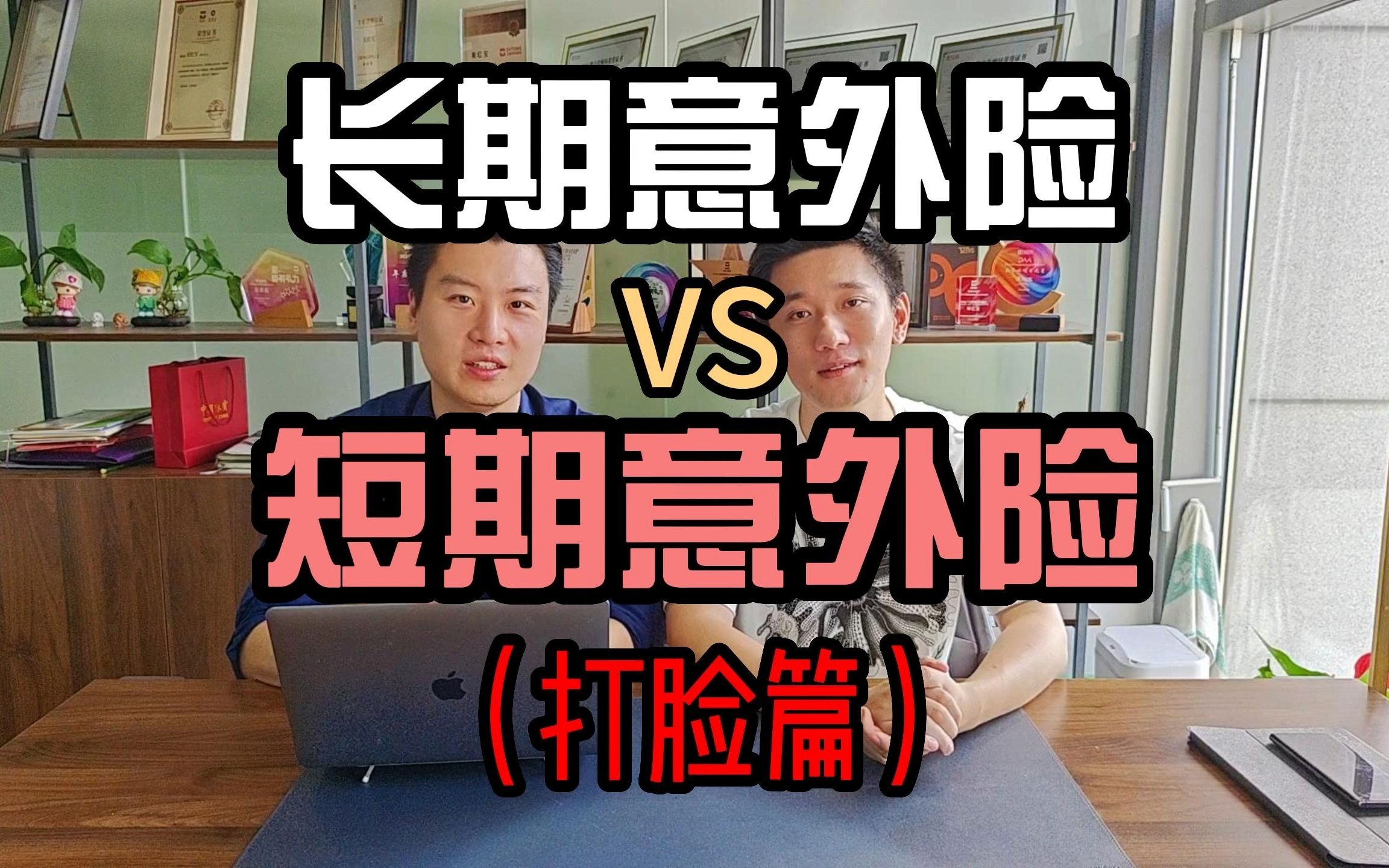 意外险需要每年花费几千来购买吗??短期意外险,长期意外险,返还型意外险有啥区别??哔哩哔哩bilibili