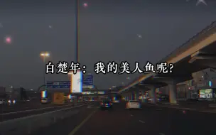 Download Video: 兰波长出两条腿变成人把小白撩的不要不要的🤣！