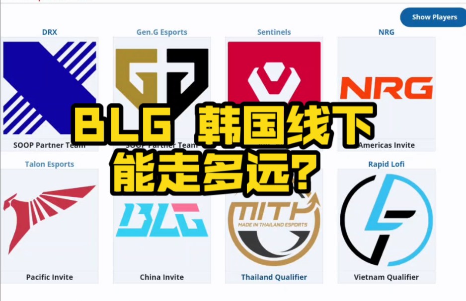 BLG受邀参加国际赛!NRG GENG参赛