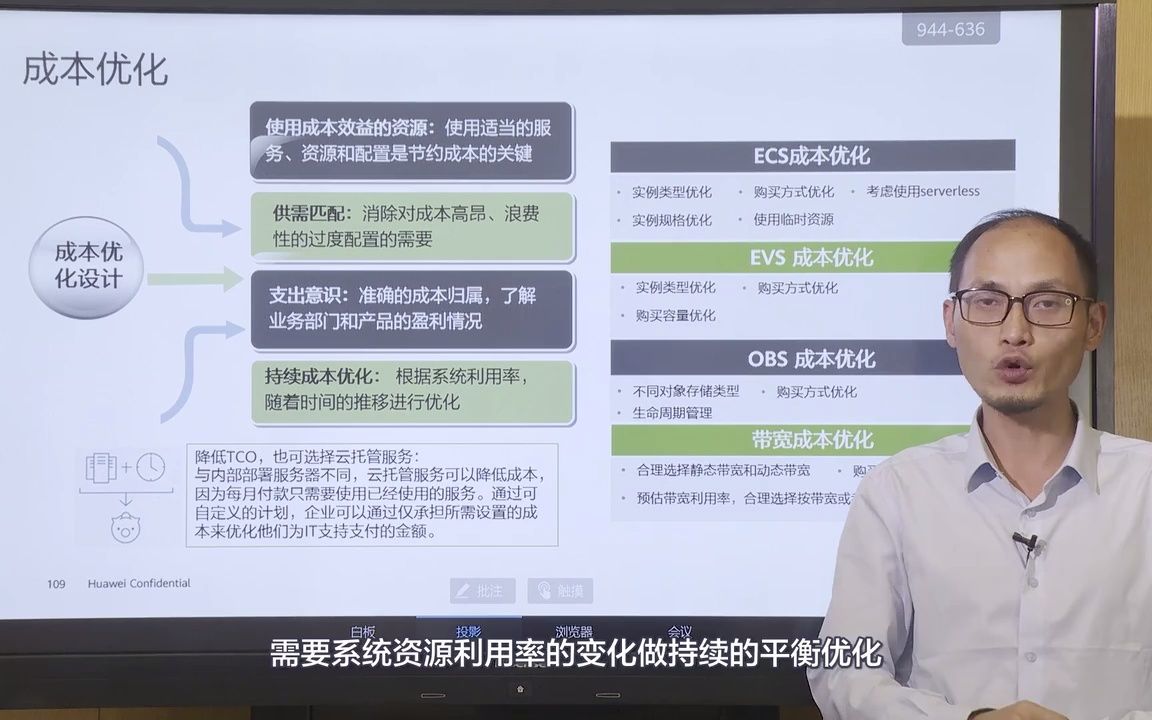 8.2.4 成本分析优化哔哩哔哩bilibili