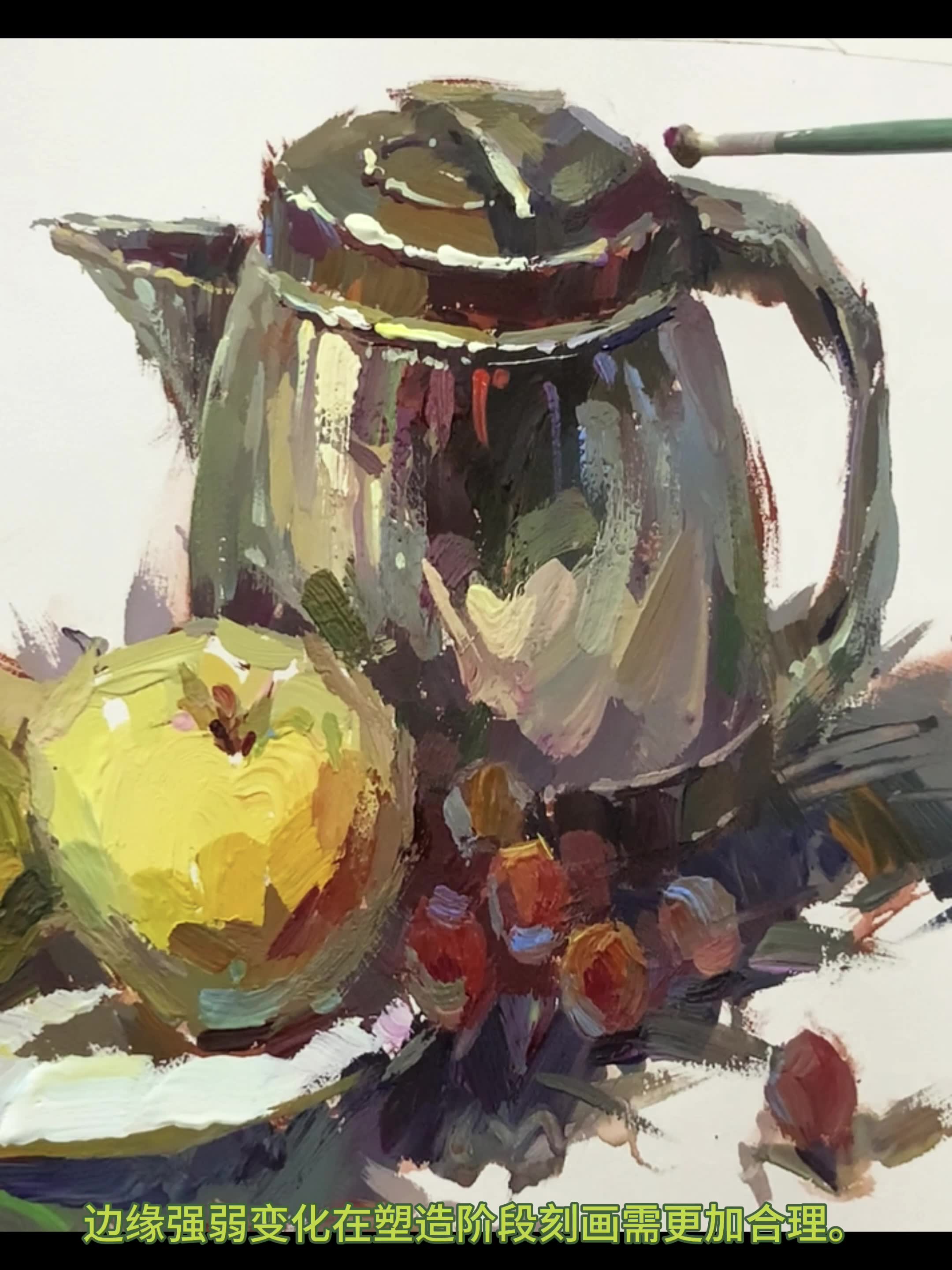 讲解超详细的色彩静物果盘不锈钢局部示范