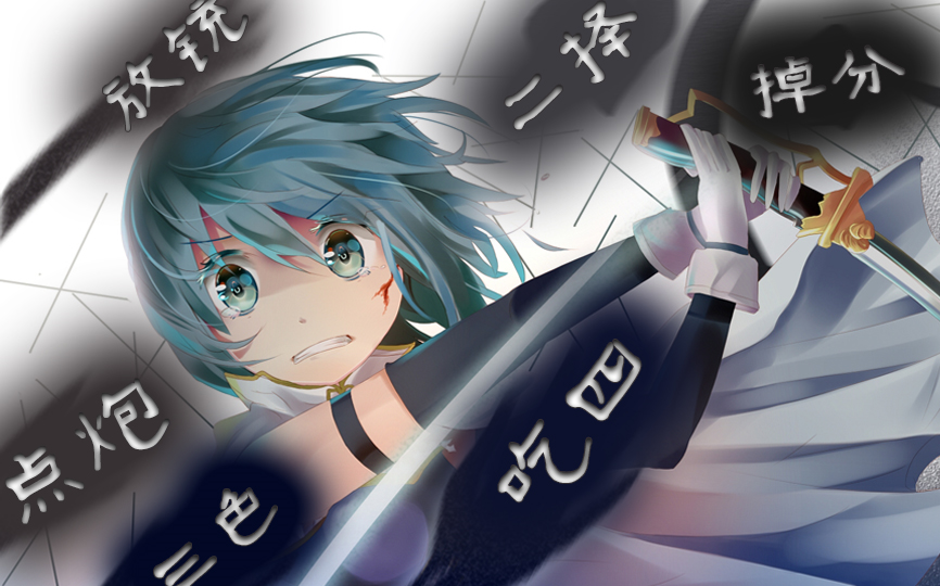 佐仓61m61沙耶加玉场掉分37