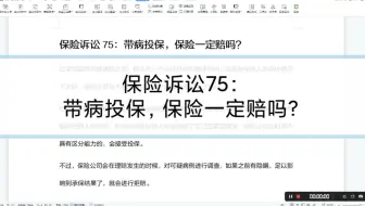 保险诉讼75：带病投保，保险一定赔吗？