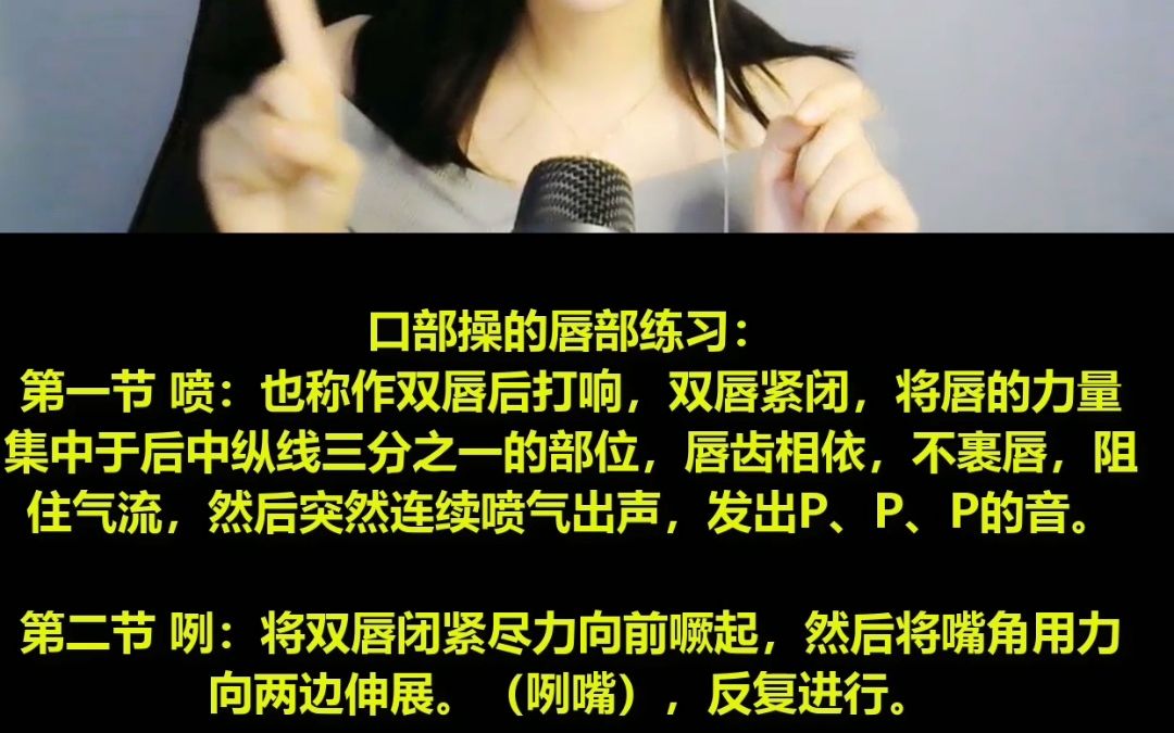 播音主持的口部操怎样做哔哩哔哩bilibili