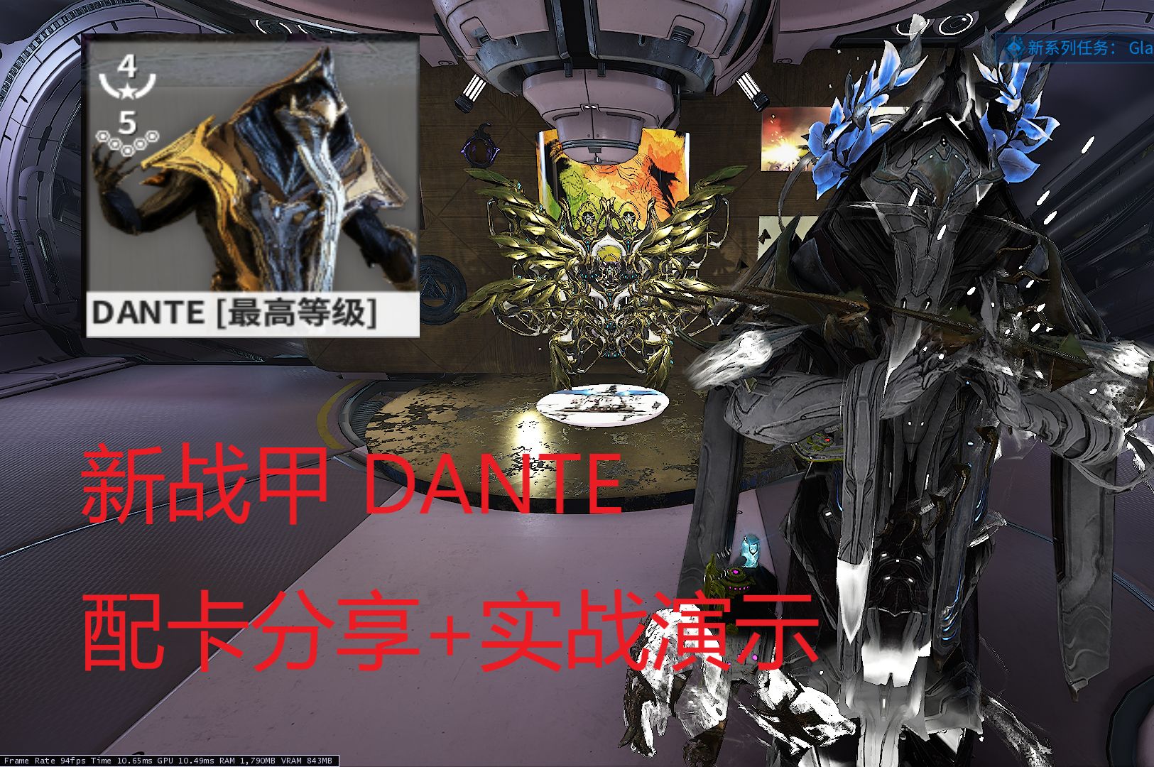 [warframe/星际战甲]新战甲dante 铁蛋配卡分析 实战演示 又炫又厉害