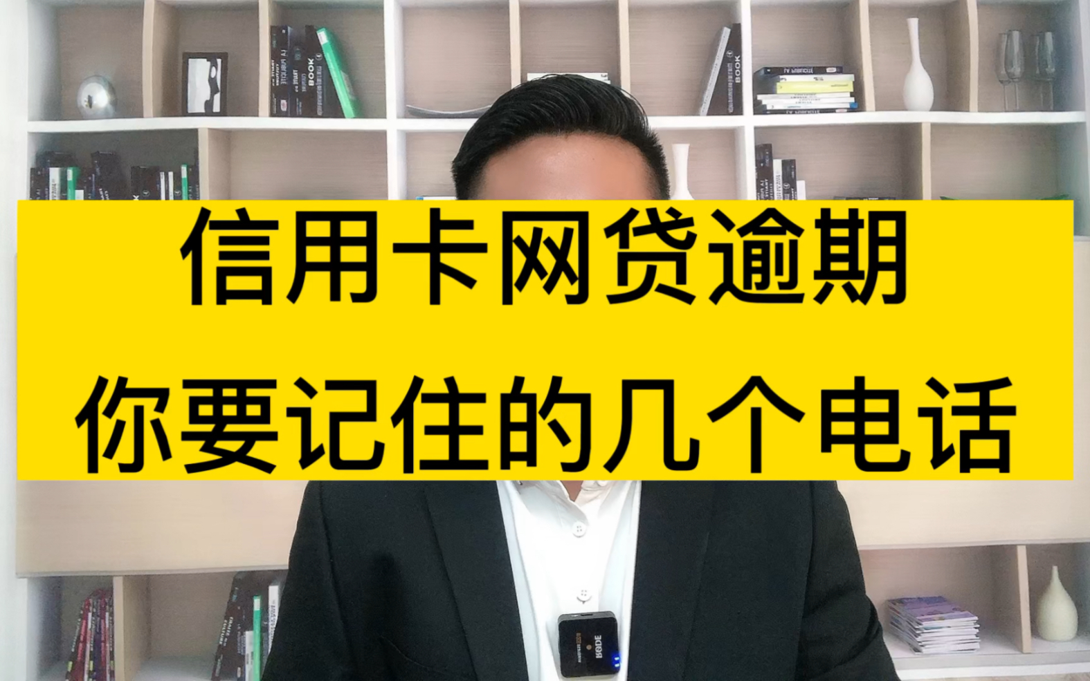 信用卡网贷逾期 你要记住的几个电话哔哩哔哩bilibili