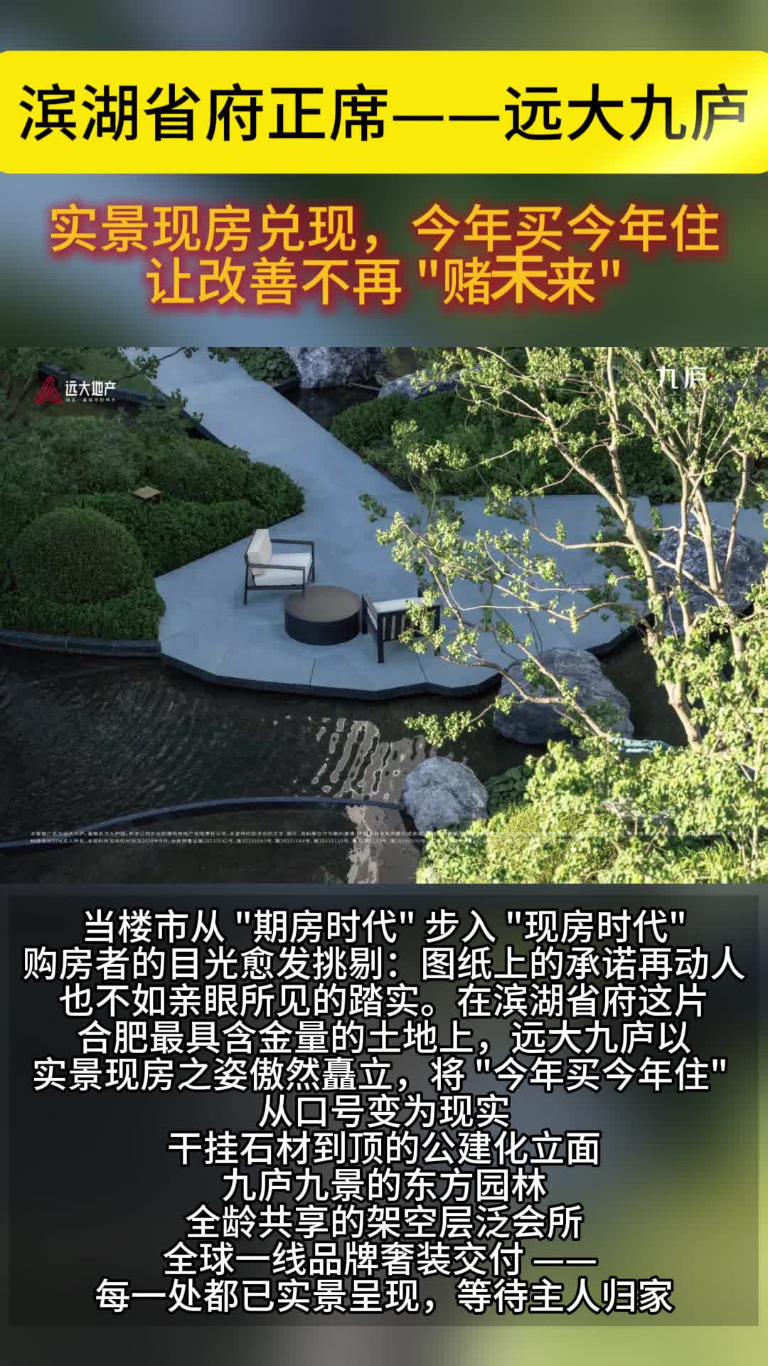 滨湖省府实景现房｜远大九庐：今年买今年住