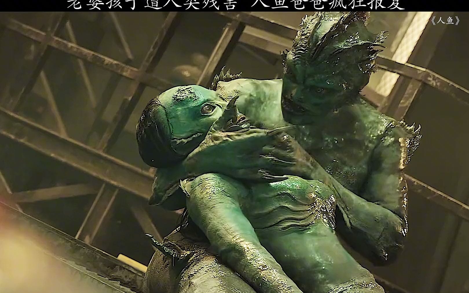 老婆孩子被人类残害,人鱼爸爸疯狂报复#电影人鱼 #心疼人鱼