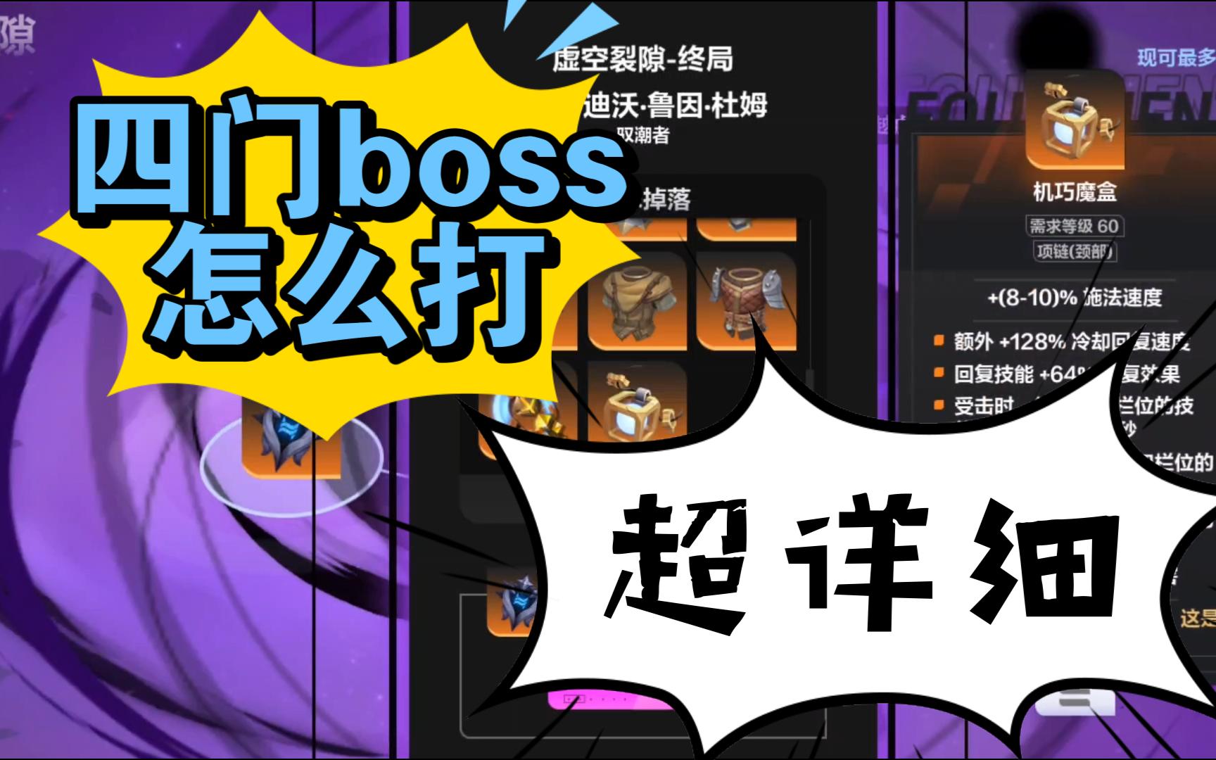 火炬之光无限 最终四门boss基冈攻略 超详细流程打法带你轻松过4门手机游戏热门视频