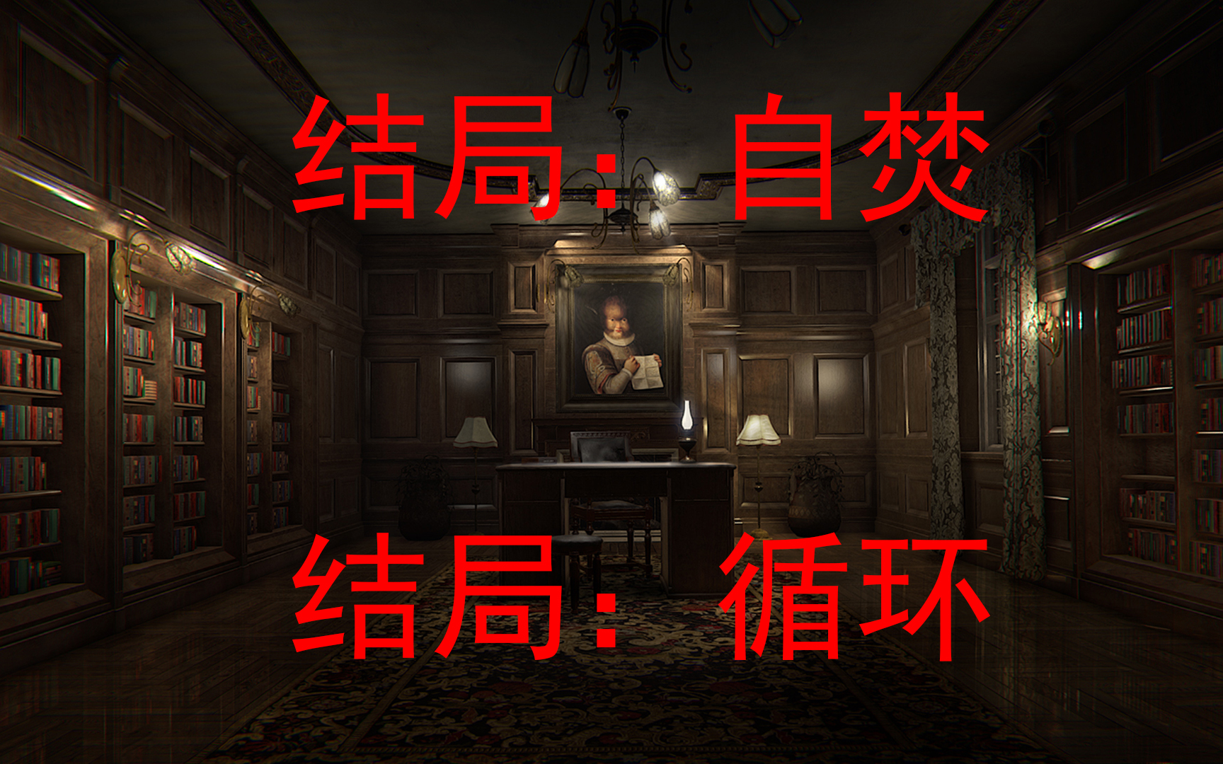 [图]liuzl其他两个结局《Layers of Fear》层层恐惧*7