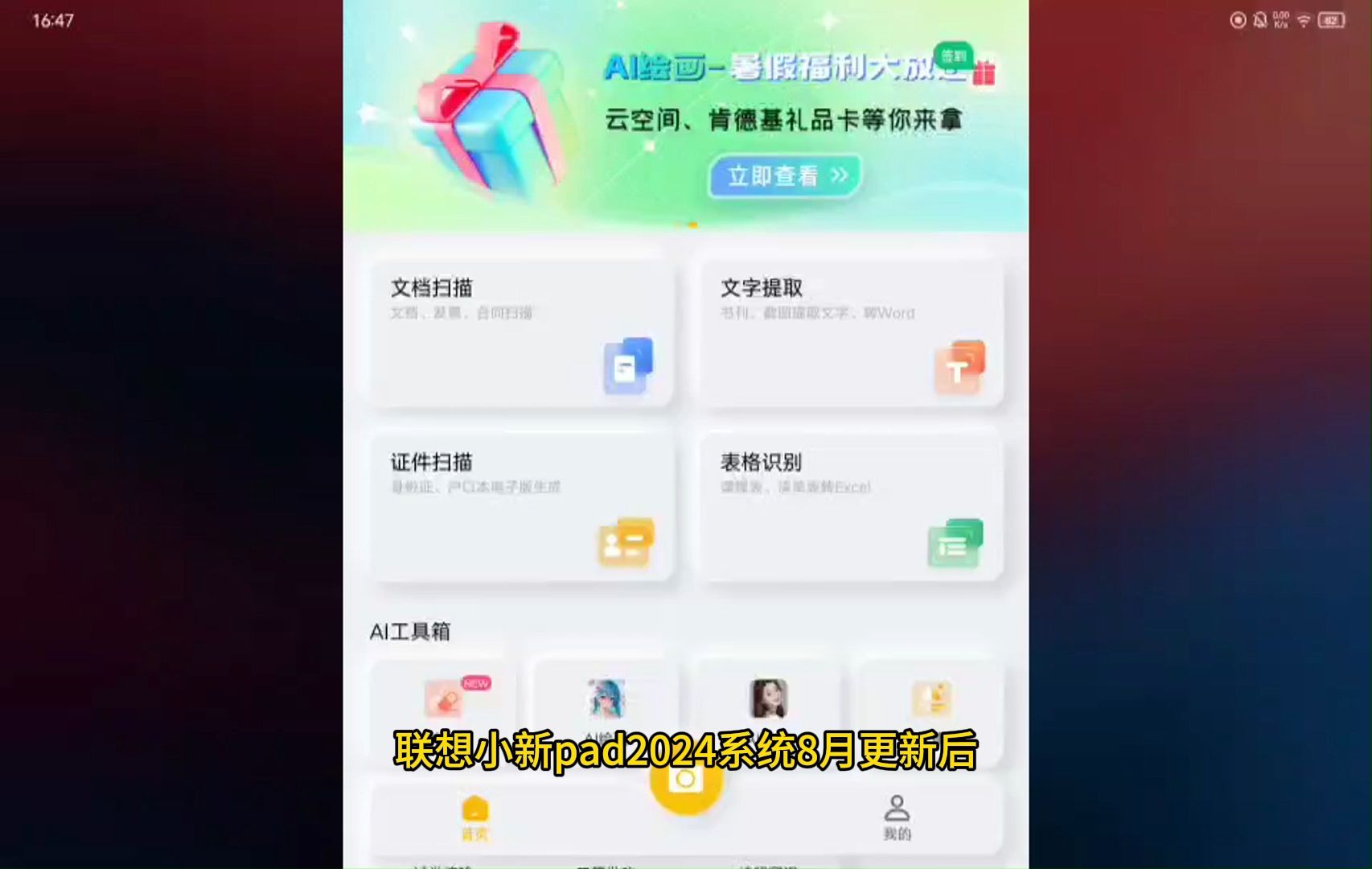 非常好的联想小新pad2024的ZUI系统16优化,使我的屏幕旋转跳跃哔哩哔哩bilibili