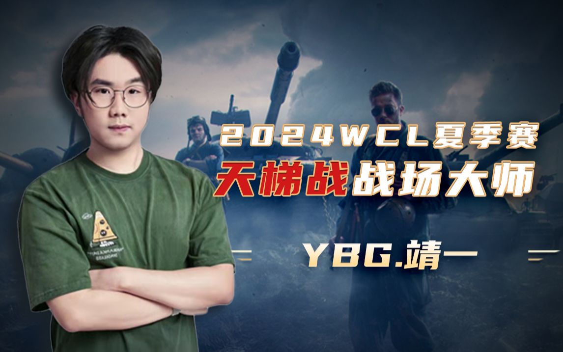 【战场大师】冠军队长ybg.靖一指导阿拉曼机场打法,带你轻松驾驶t57