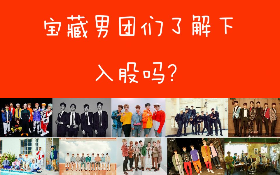 [图]那些早该出逼的组合——NCT SF9 DAY6 PENGTAGON MONSTA-X 2018相约入股吗？