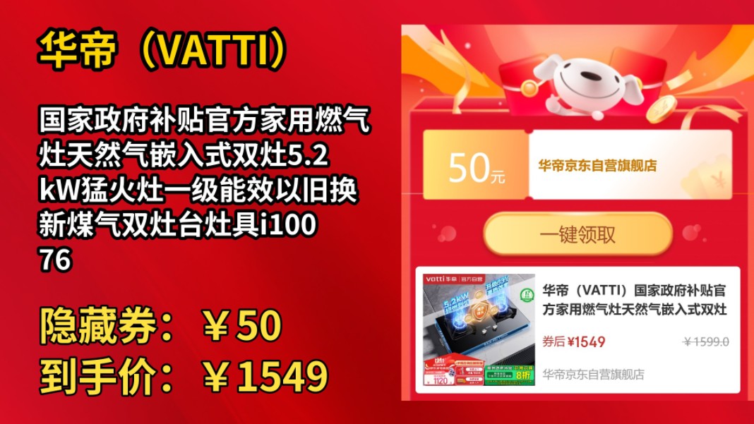 [30天新低]华帝(VATTI)国家政府补贴官方家用燃气灶天然气嵌入式双灶5.2kW猛火灶一级能效以旧换新煤气双灶台灶具i10076B哔哩哔哩bilibili