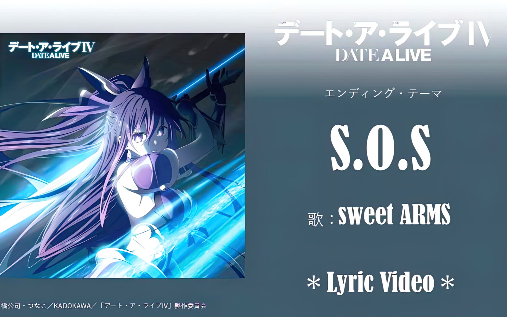 sweetarmssostv动画约会大作战Ⅳ片尾曲cc字幕