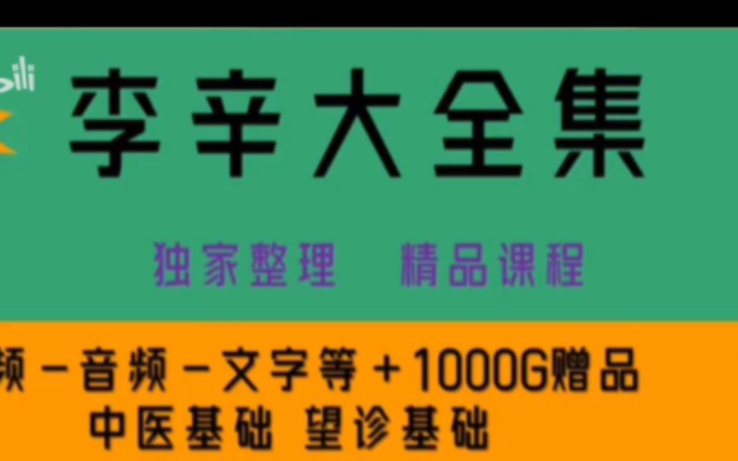 [图]在哪里能看李辛中医讲座全集视频 李辛经典中医启蒙视频 李辛中医启蒙