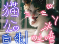 《瘦长鬼影》第一期Mr.Cat哔哩哔哩bilibili