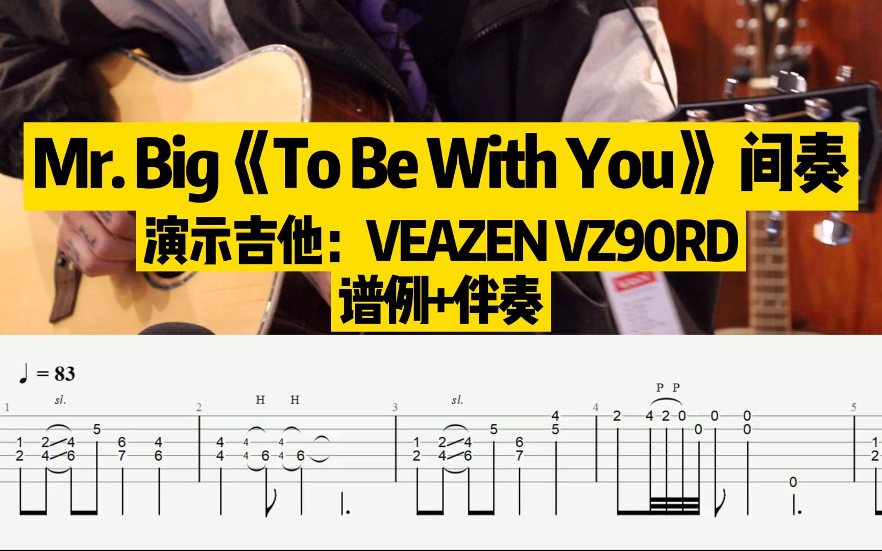 [图]MR.Big《To be with you》间奏SOLO吉他谱演示教学#学吉他 #吉他谱 #吉他练习