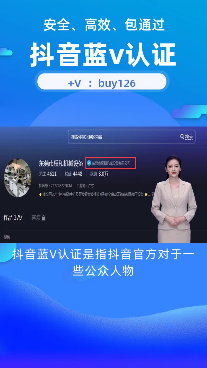 抖音蓝v认证有什么好处吗?